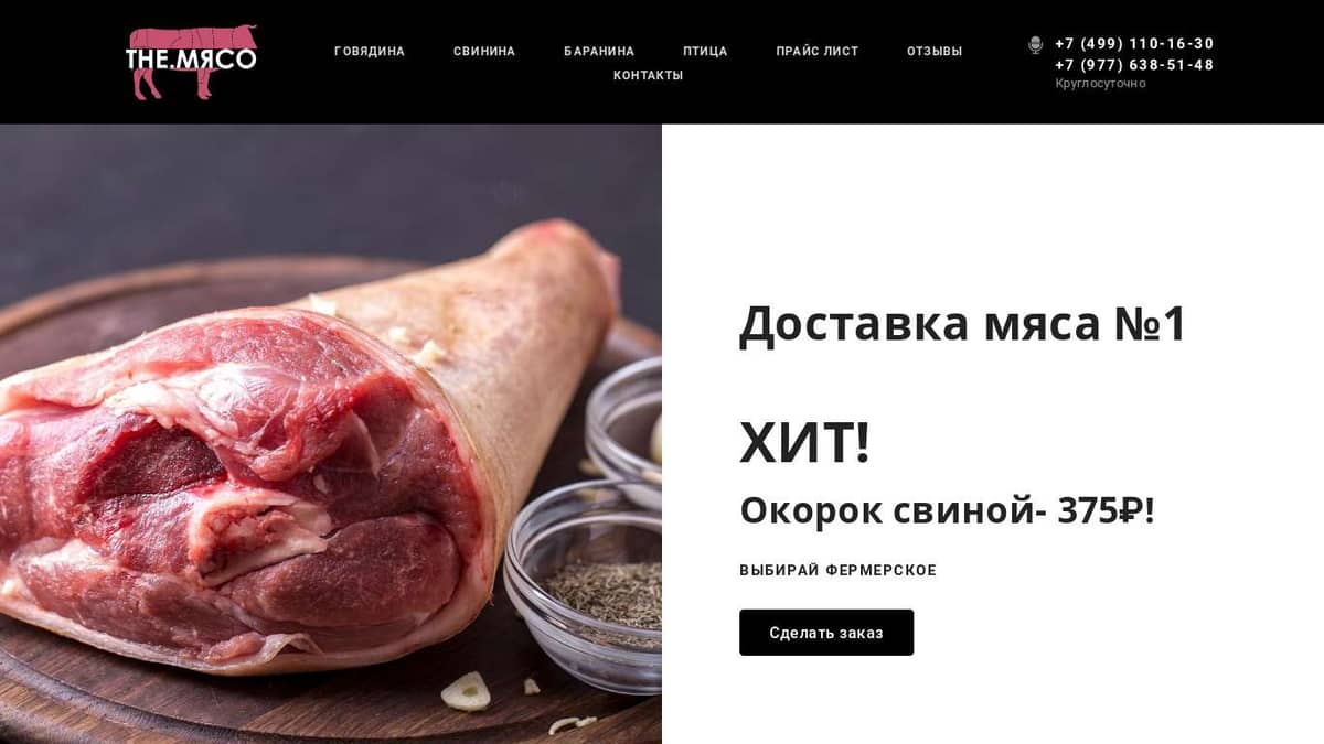 Свинина от THE.Мясо - доставка фермерского мяса по Москве!